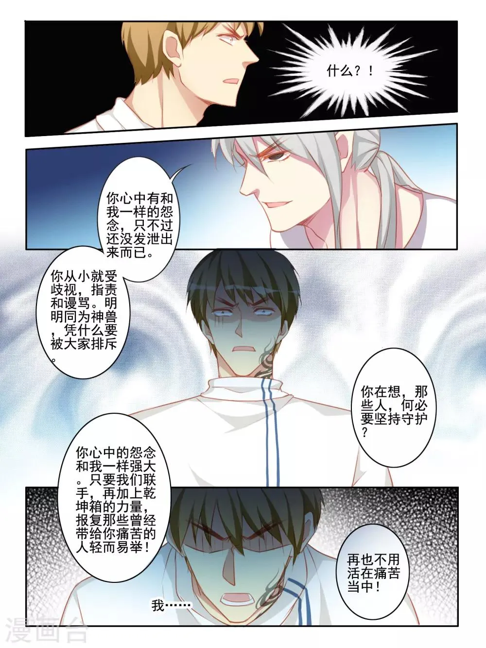 第60话 第5页