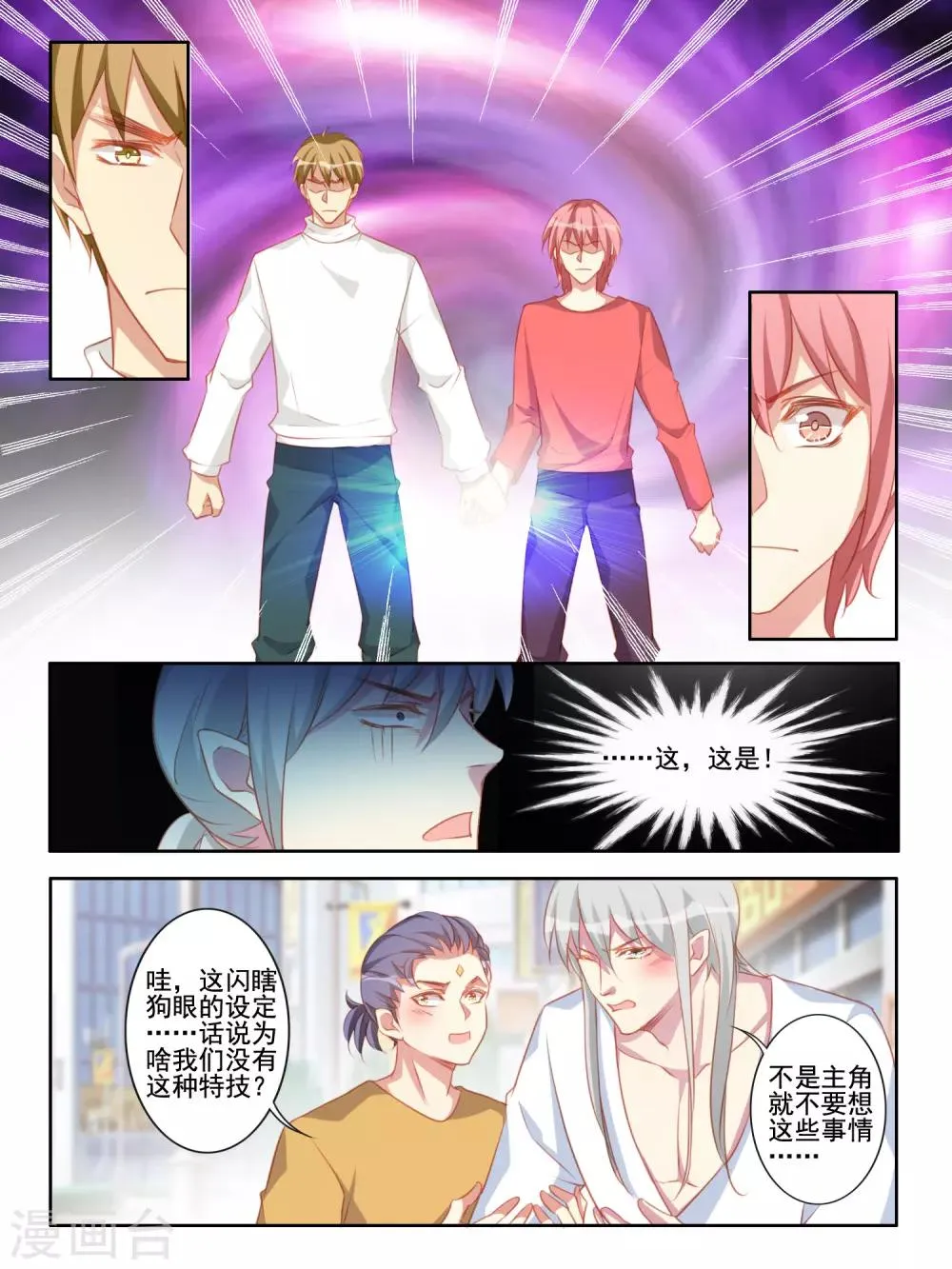 第60话 第8页