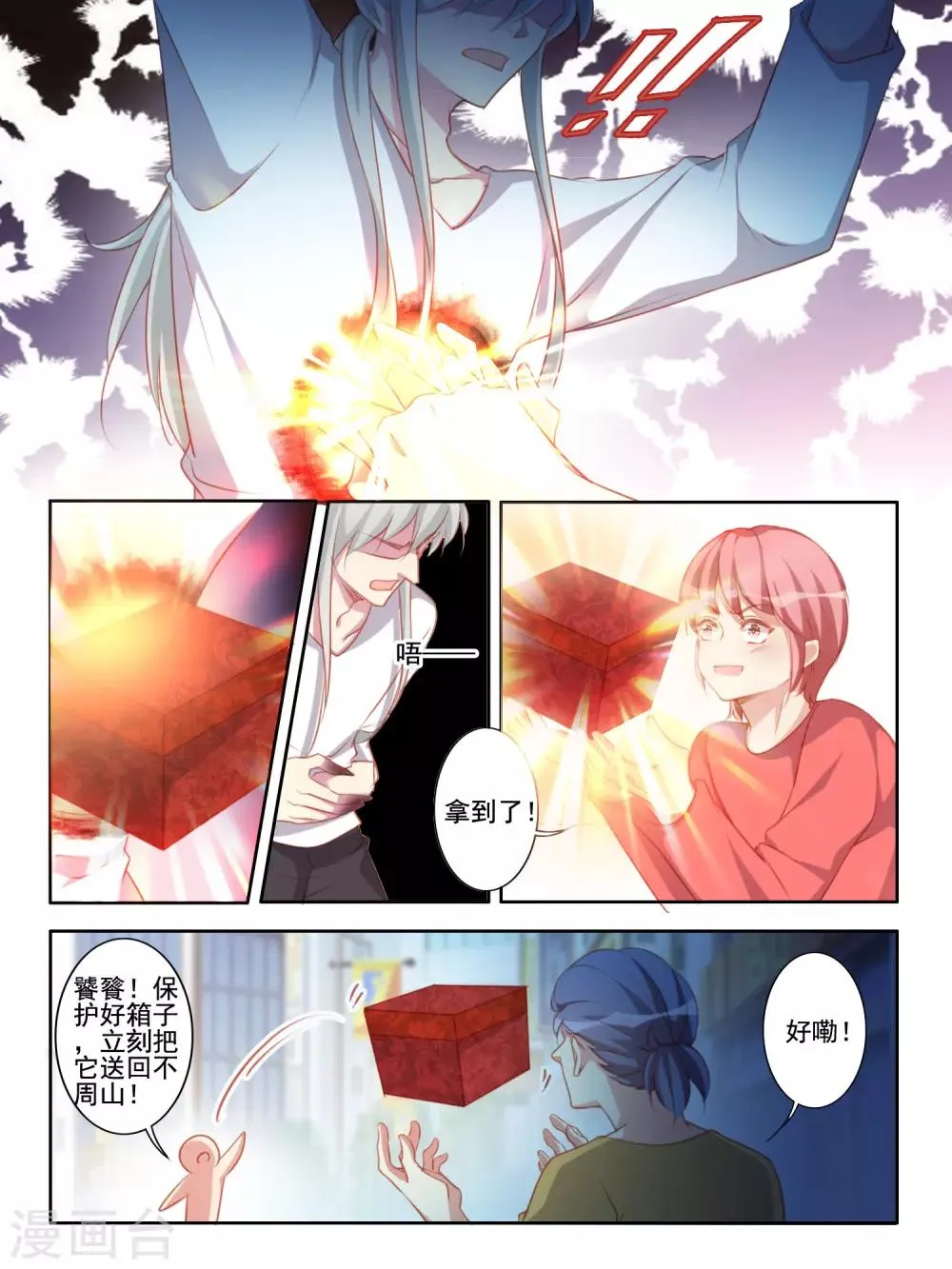 第60话 第10页
