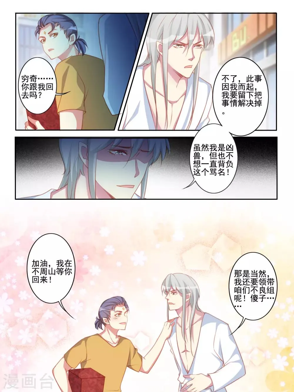 第60话 第11页