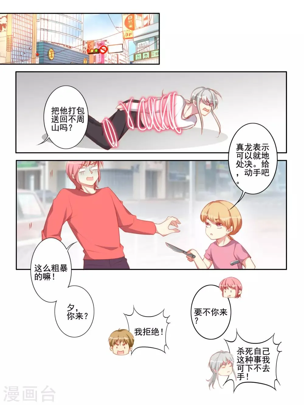 第61话 第2页