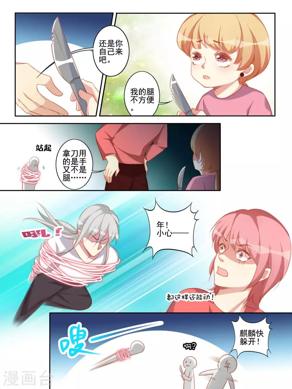 第61话 第3页