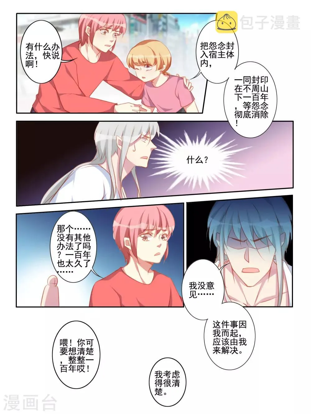 第61话 第8页