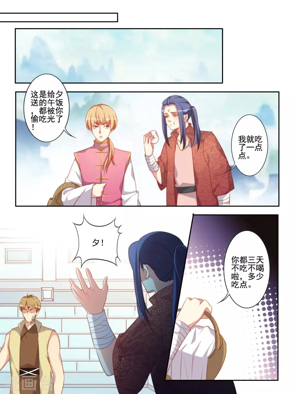 最终话 大结局 第9页