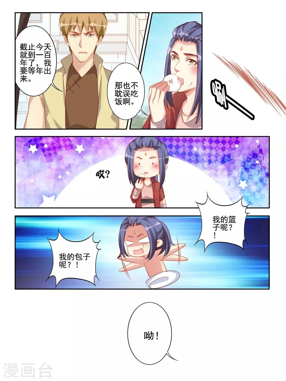 最终话 大结局 第10页