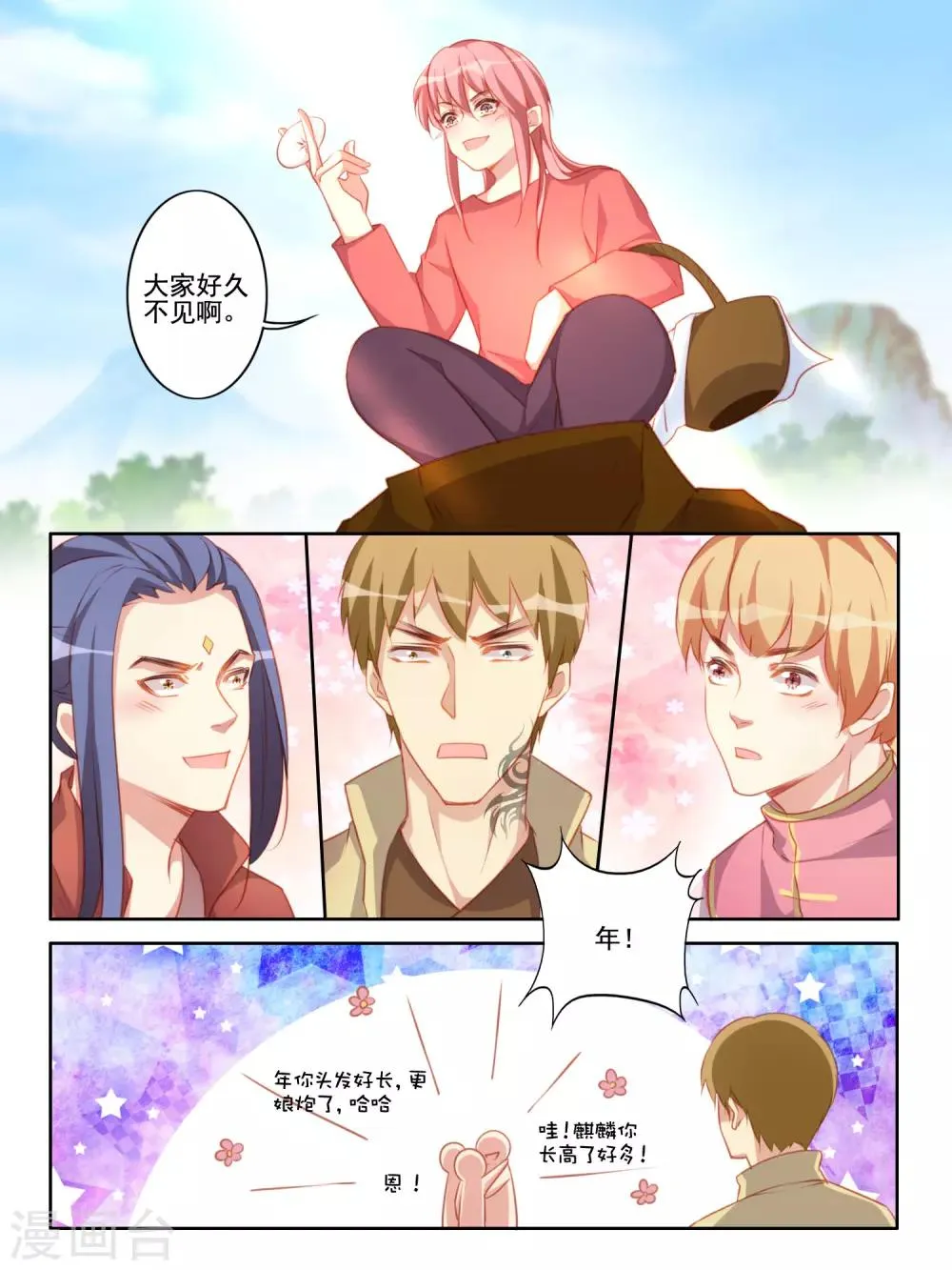最终话 大结局 第11页