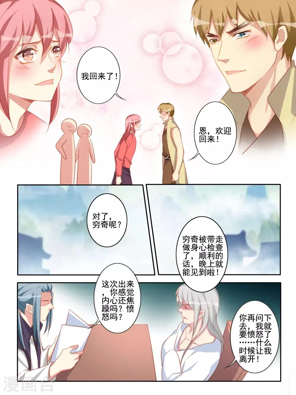 最终话 大结局 第12页