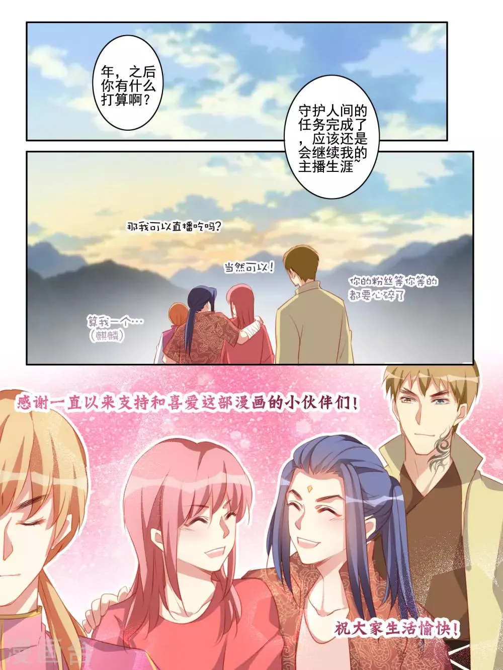 最终话 大结局 第13页