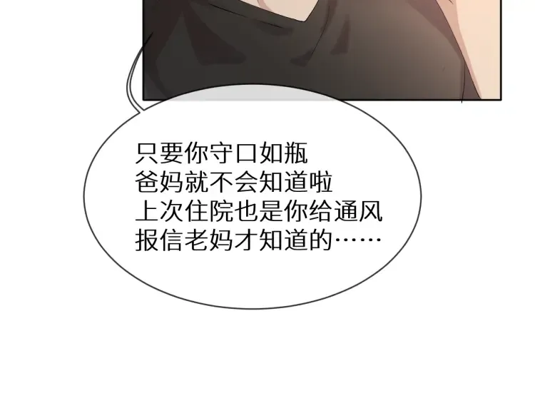 第6话 温泉旅行 第4页