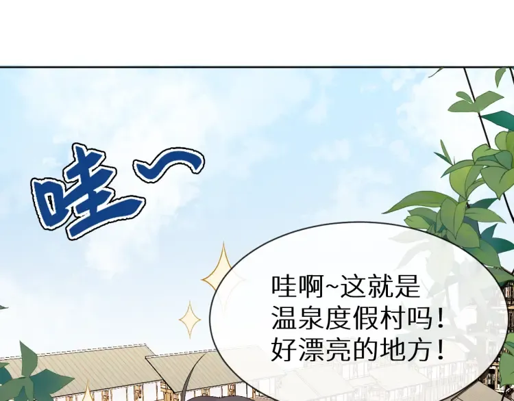 第6话 温泉旅行 第20页