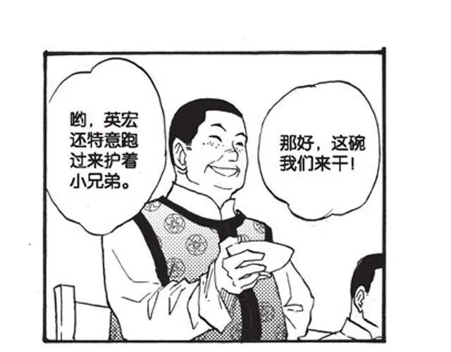 第10话 真正的王者 第21页