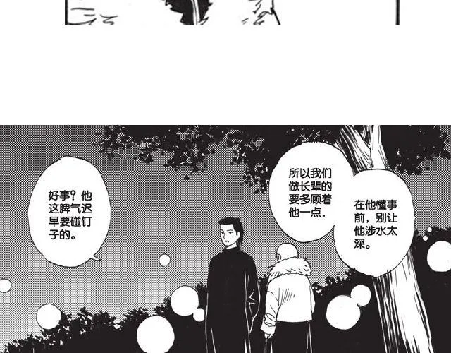 第10话 真正的王者 第70页