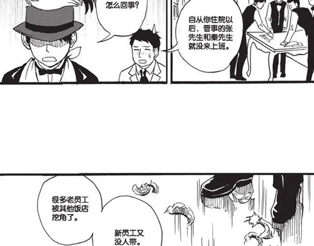 第9话 那一天，他走进我的生命 第10页