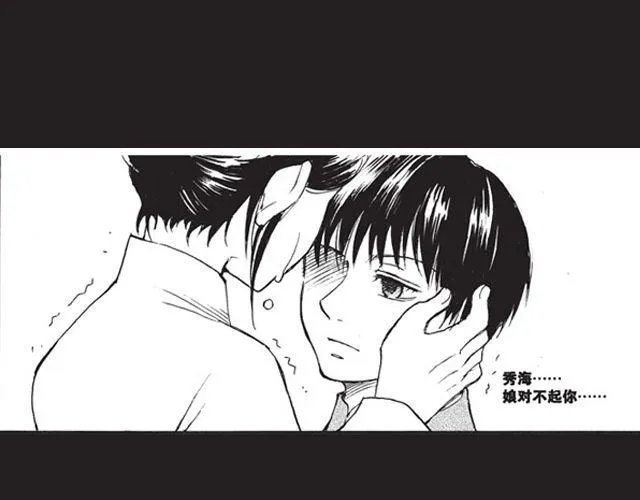 第8话 看来你过得还不错 第31页