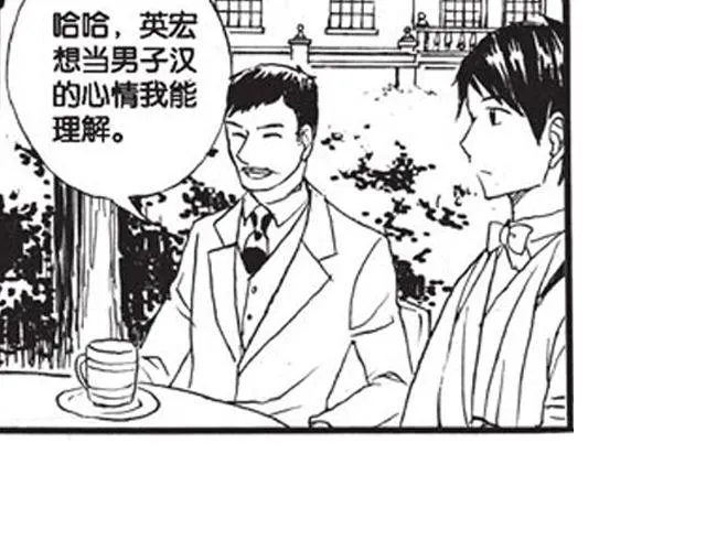 第8话 看来你过得还不错 第80页