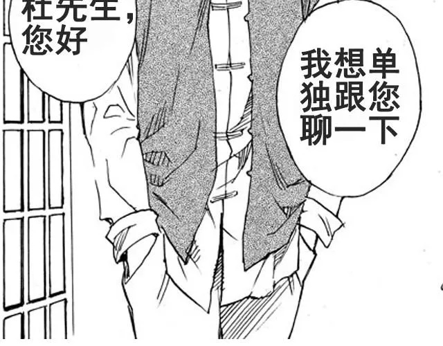 第6话 千钧一发！ 第20页