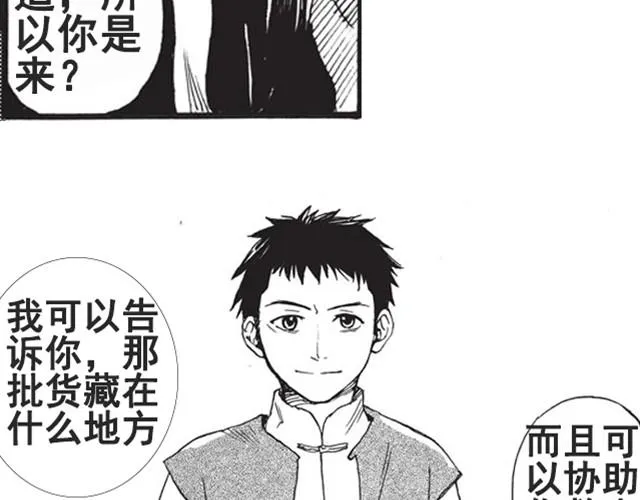 第6话 千钧一发！ 第27页