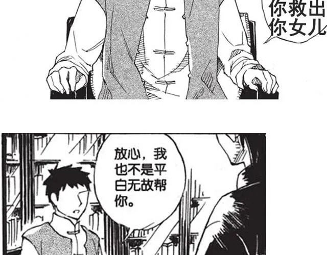 第6话 千钧一发！ 第28页