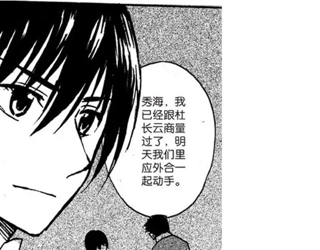 第6话 千钧一发！ 第48页