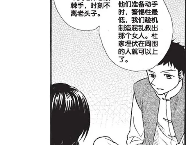 第6话 千钧一发！ 第50页
