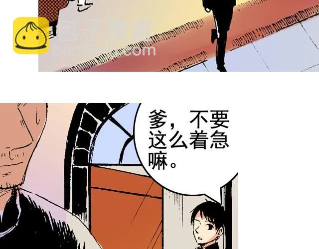 第5话 大事不好了！ 第4页