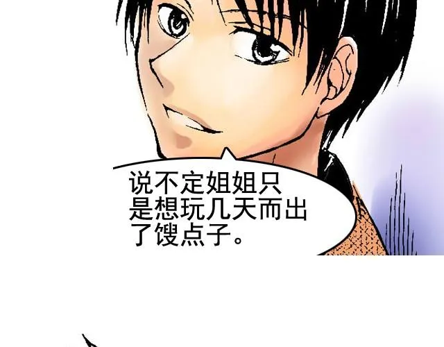 第5话 大事不好了！ 第6页