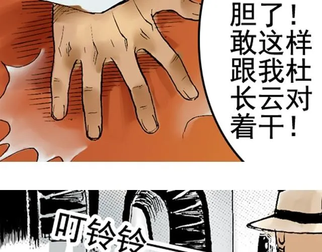 第5话 大事不好了！ 第16页