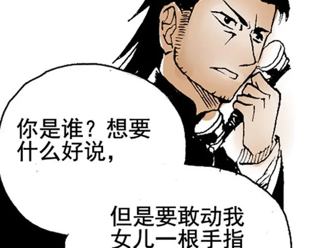 第5话 大事不好了！ 第23页