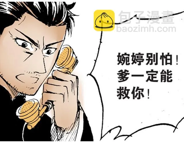 第5话 大事不好了！ 第30页