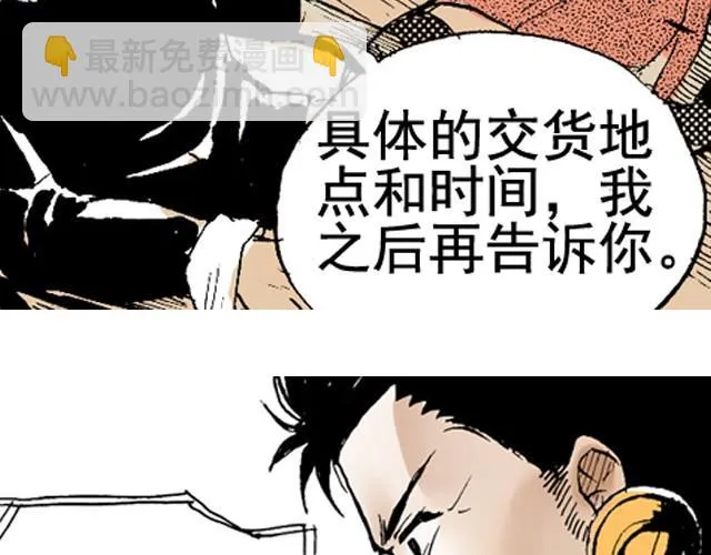 第5话 大事不好了！ 第32页