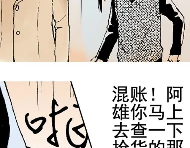 第5话 大事不好了！ 第36页