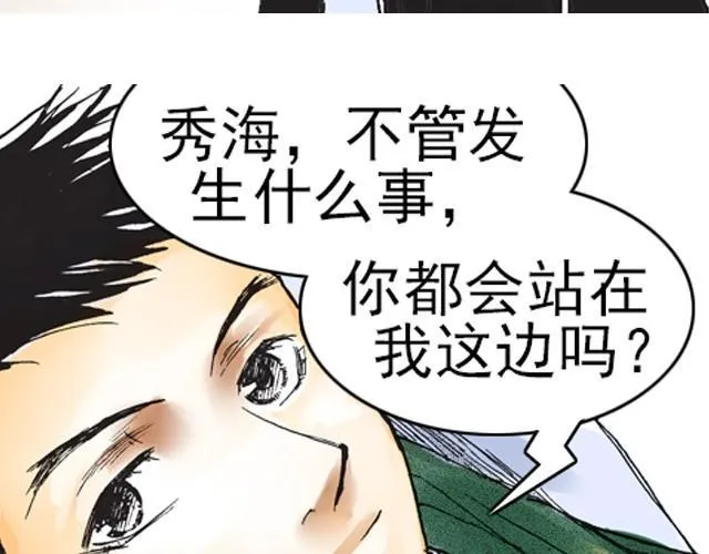 第4话 不管发生什么，你都会站在我这边吗？ 第12页