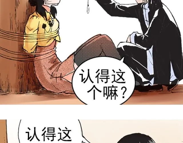 第4话 不管发生什么，你都会站在我这边吗？ 第29页