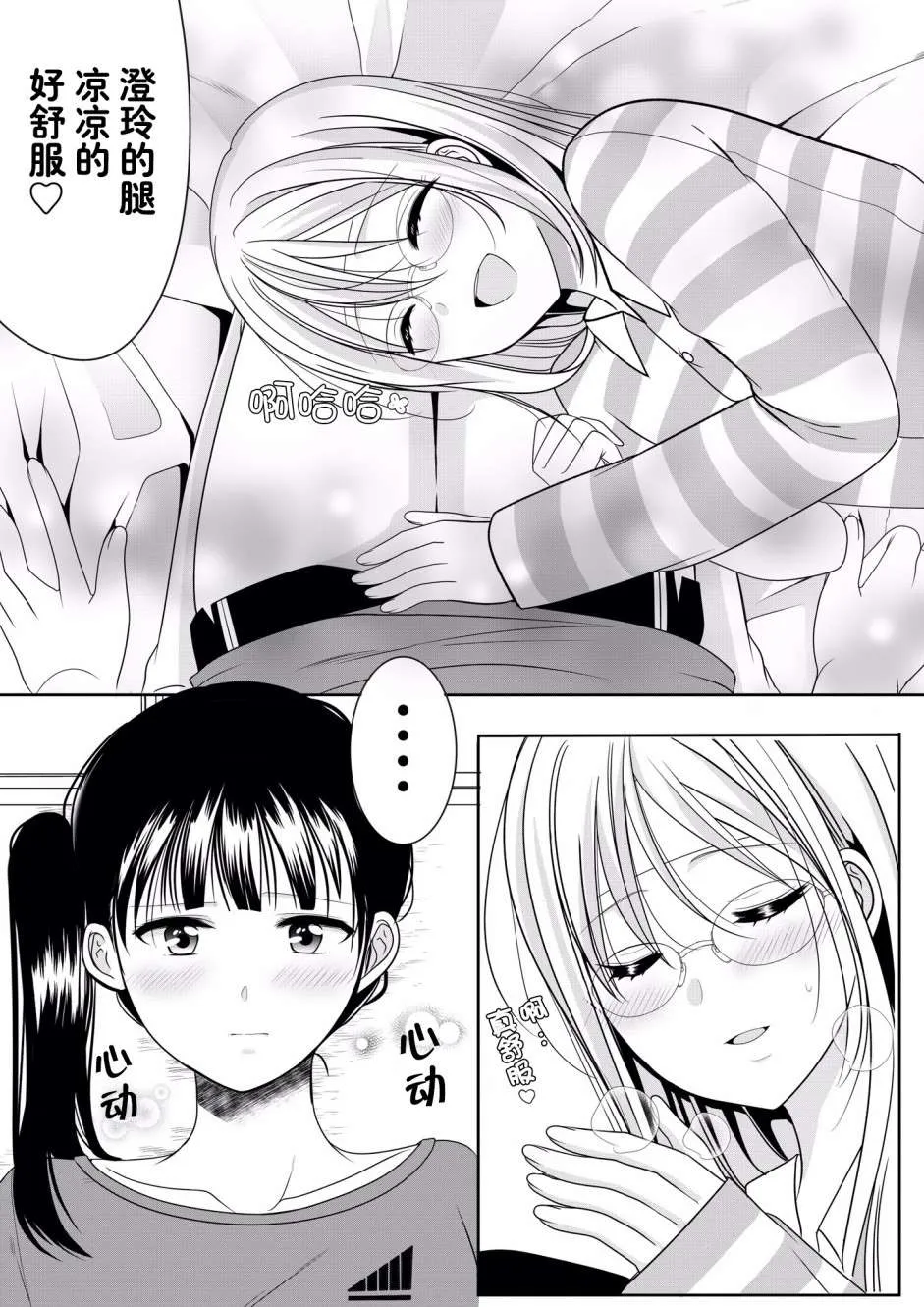 第2话 姐妹百合续-感冒的姐姐篇 第3页