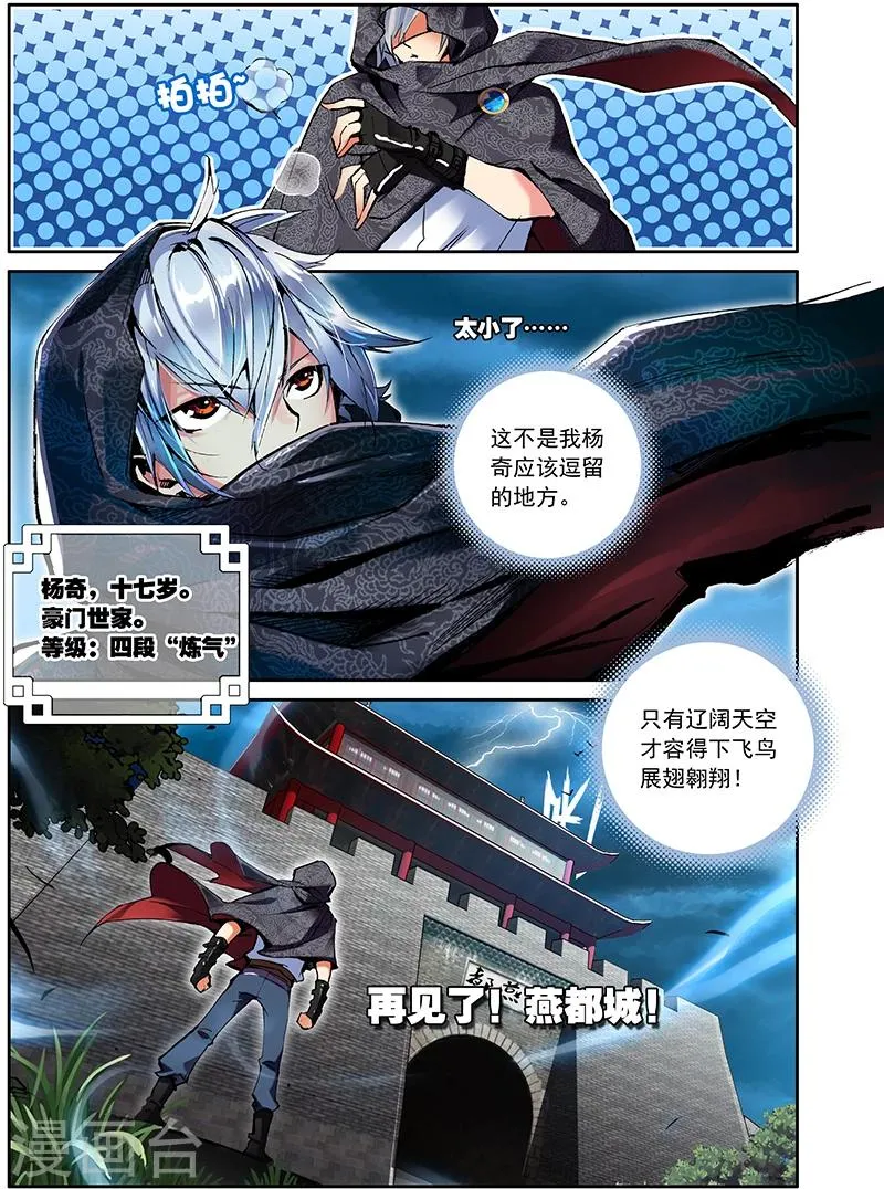 第1话 伏龙丹 第5页