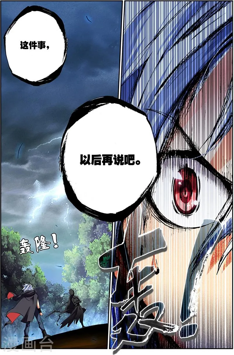 第1话 伏龙丹 第13页