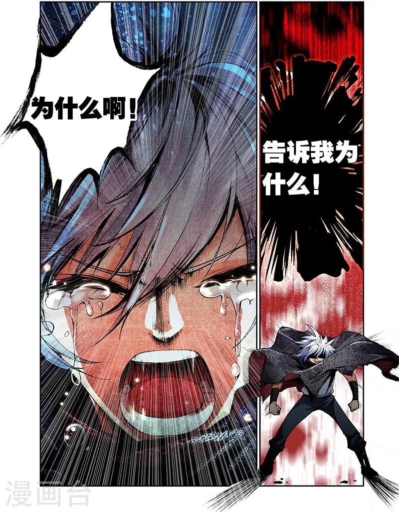 第1话 伏龙丹 第17页