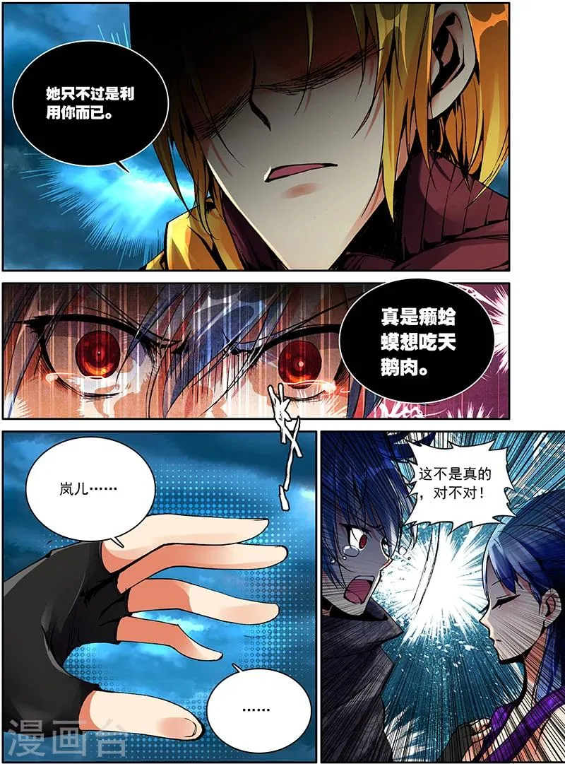 第1话 伏龙丹 第20页