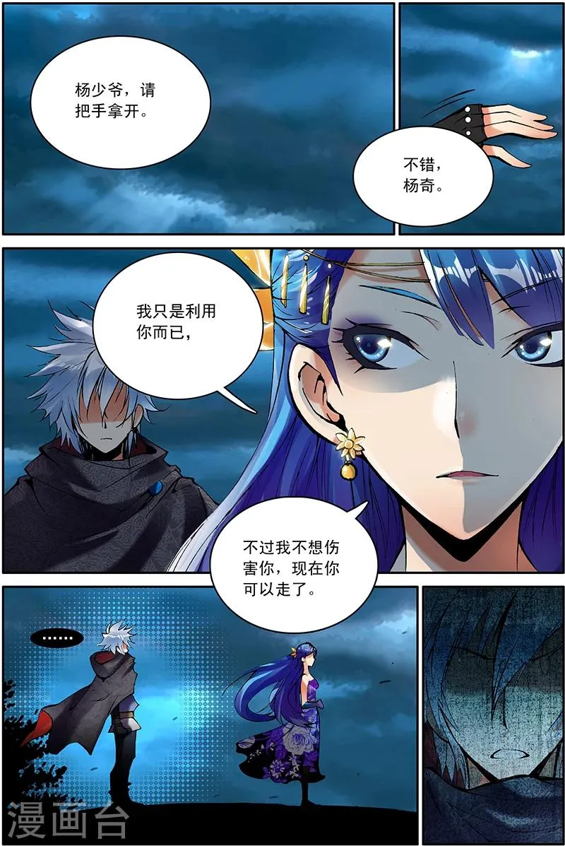 第1话 伏龙丹 第21页