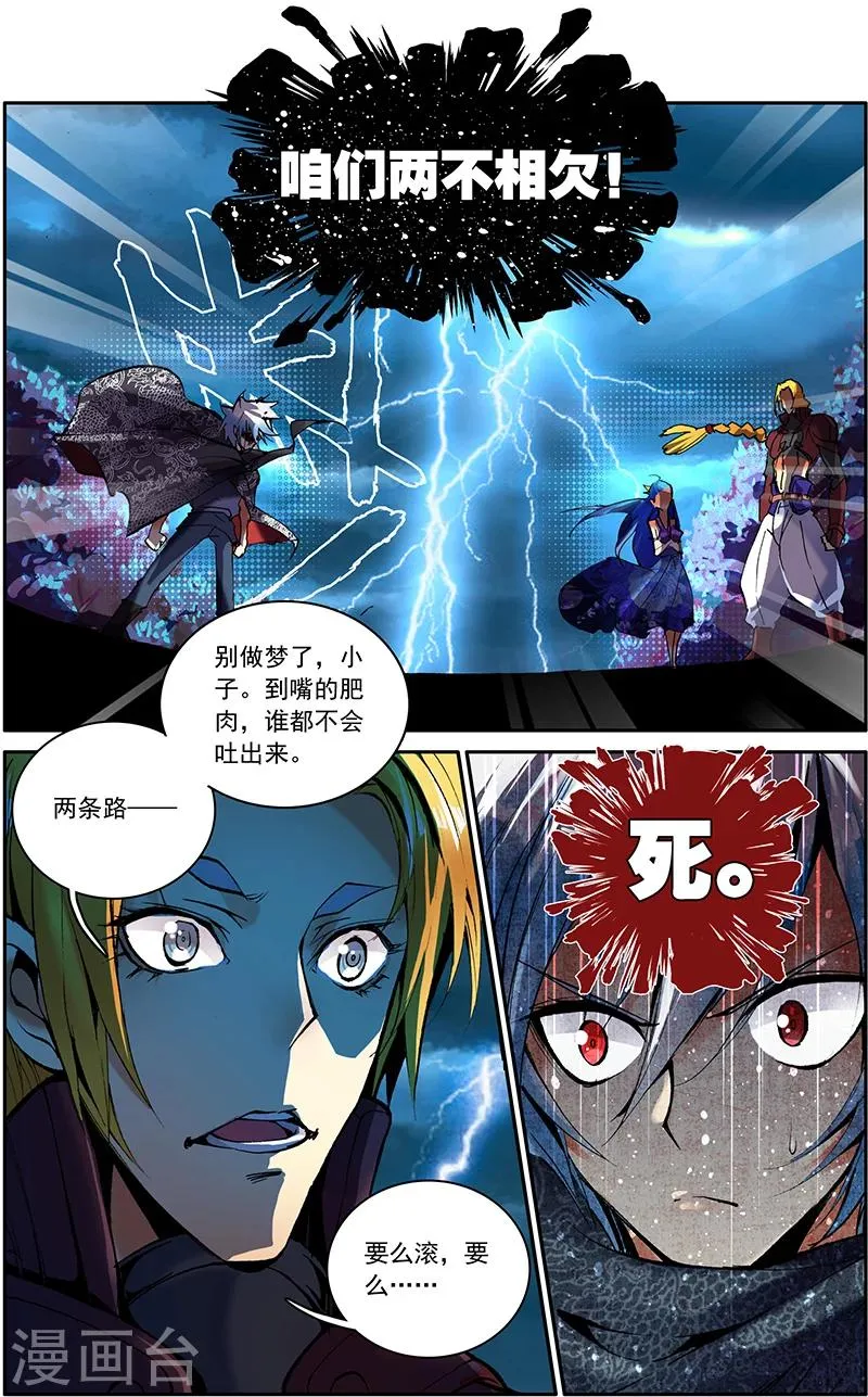 第1话 伏龙丹 第23页