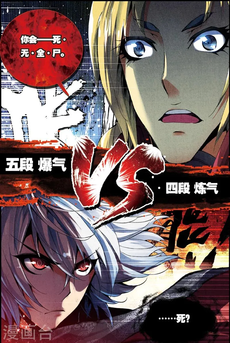 第2话 抛头颅撒狗血 第5页