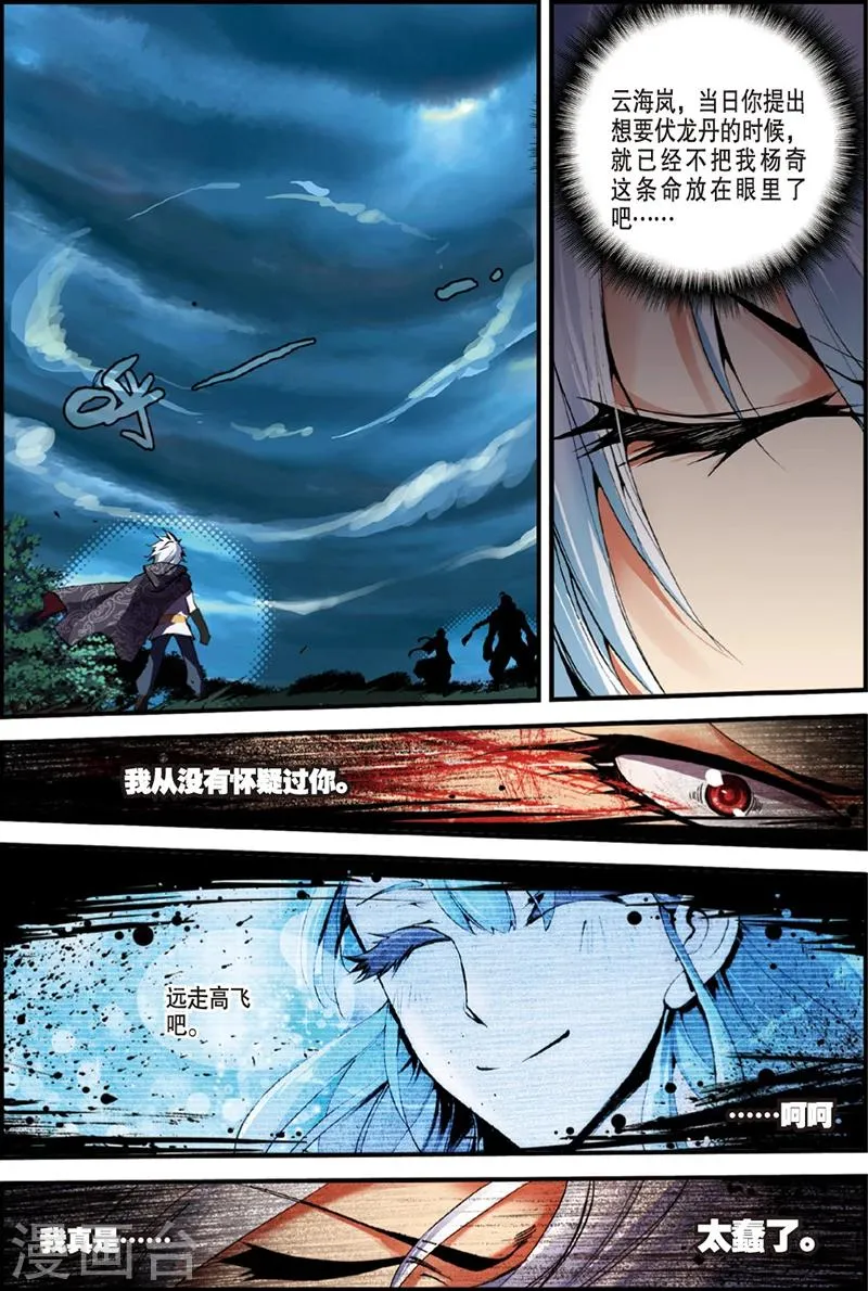 第2话 抛头颅撒狗血 第6页