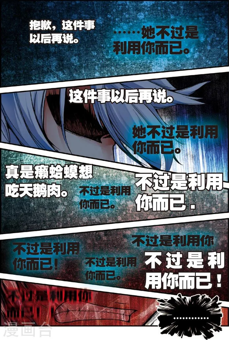 第2话 抛头颅撒狗血 第7页