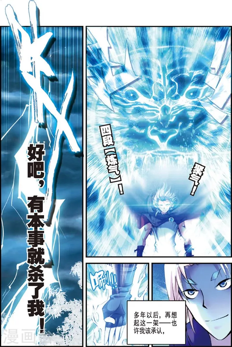 第2话 抛头颅撒狗血 第9页