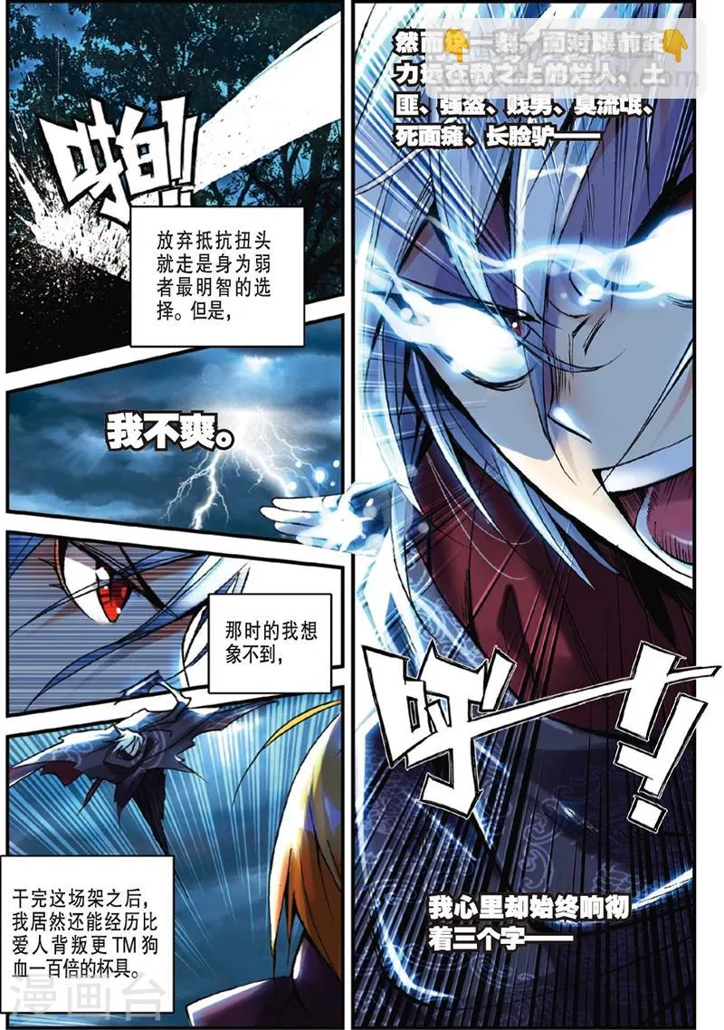 第2话 抛头颅撒狗血 第10页