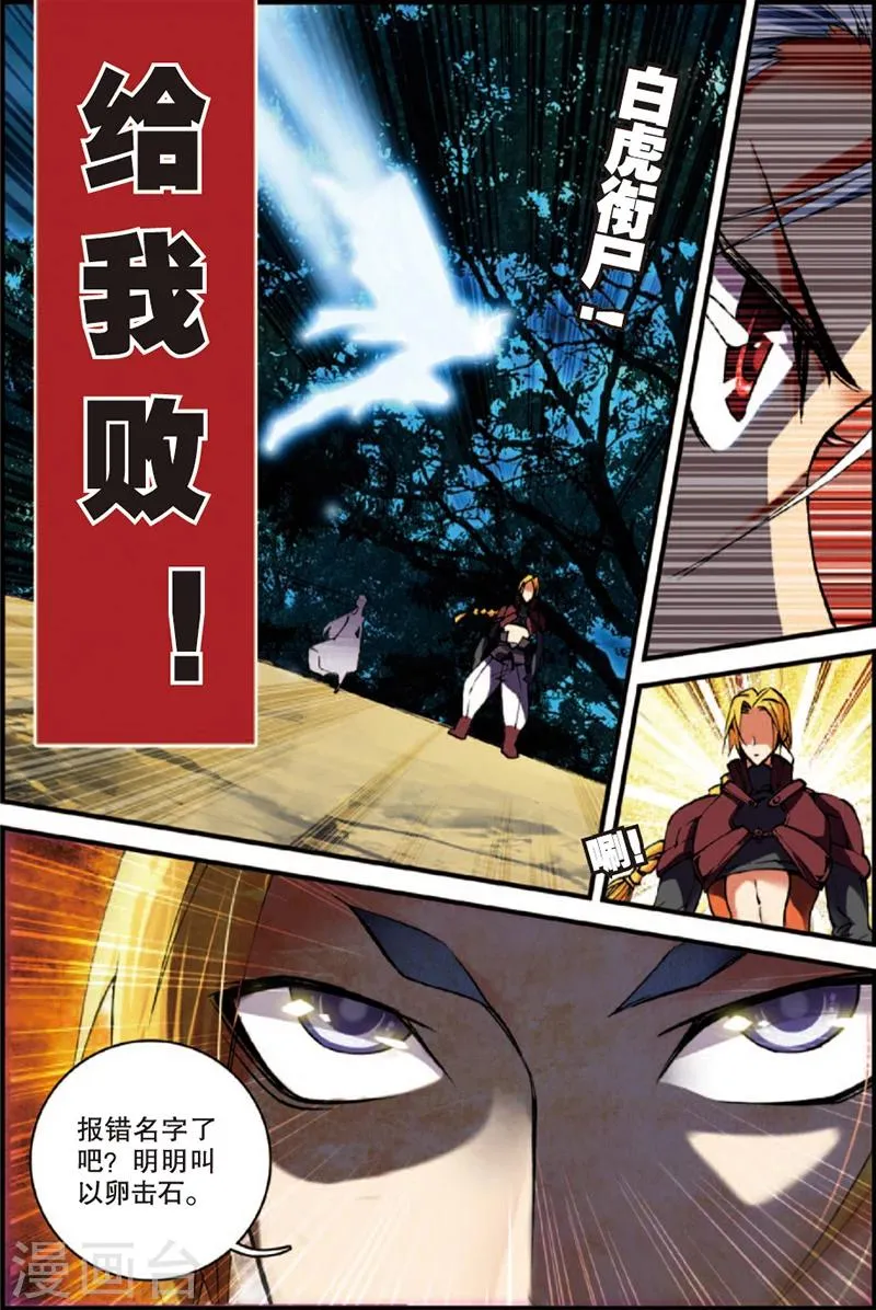 第2话 抛头颅撒狗血 第11页