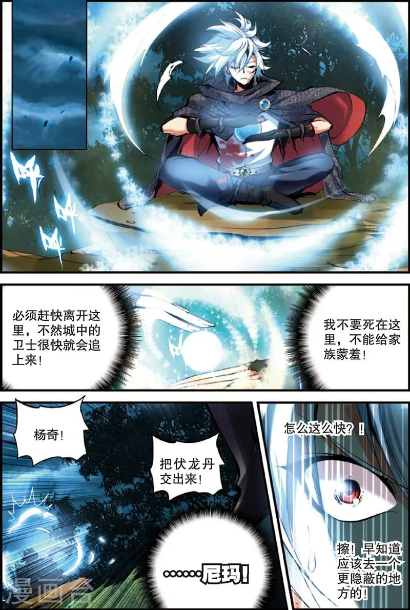 第2话 抛头颅撒狗血 第18页