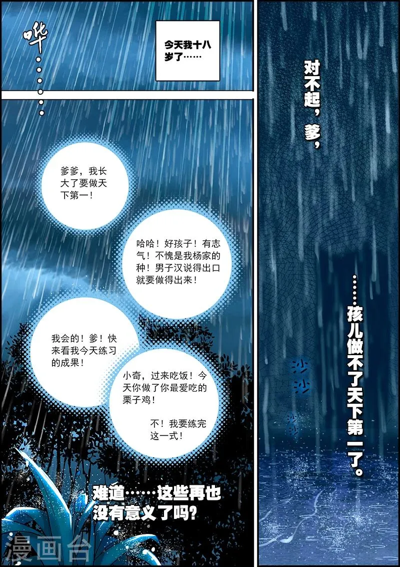 第2话 抛头颅撒狗血 第22页