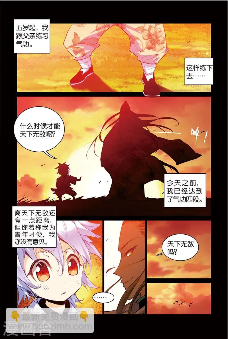 第3话 暴雨将至 第2页