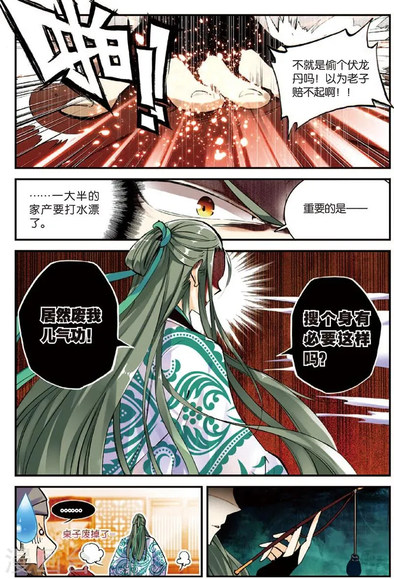 第3话 暴雨将至 第4页
